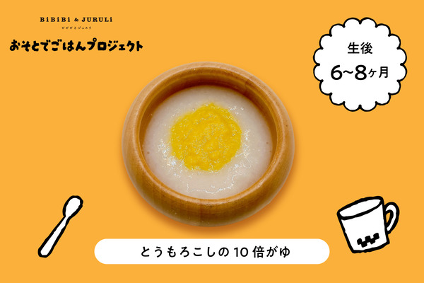 ビビビとジュルリ2