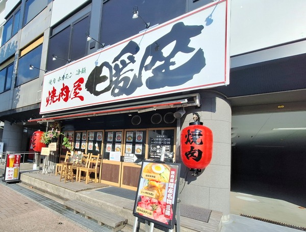 焼肉屋暖座1