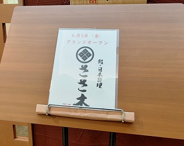 ささ木6