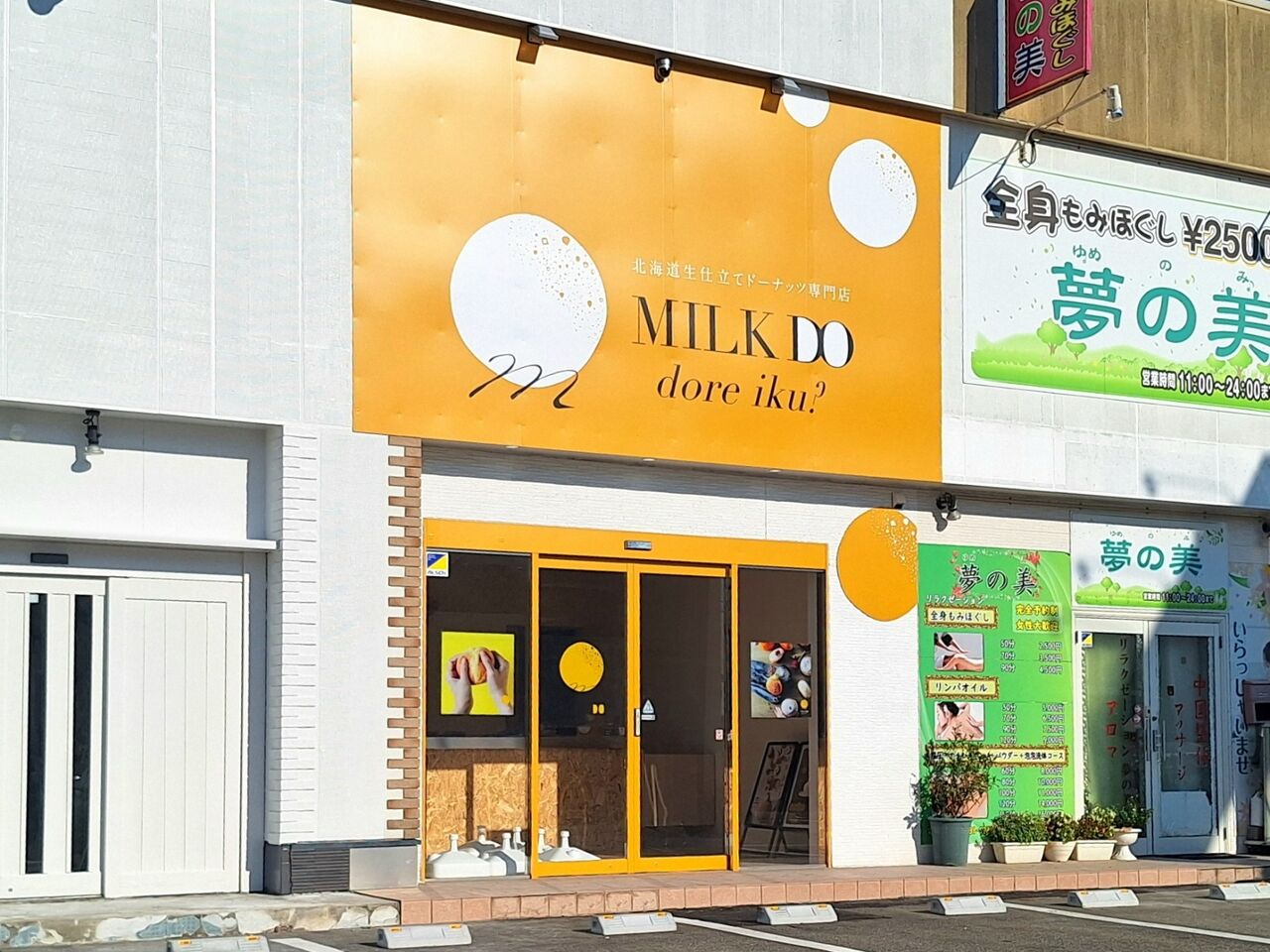 富山初出店！富山市秋吉に『MILK DO dore iku? 富山秋吉店（ミルクド