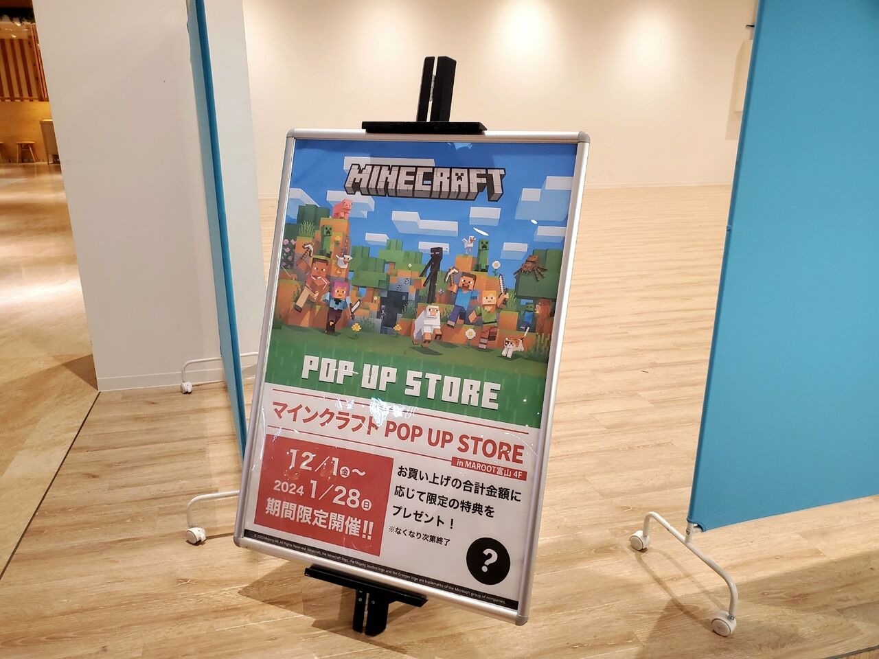 期間限定！富山駅前『マルート』内に『マインクラフトPOP UP
