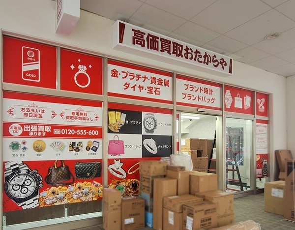 おたからや五福8