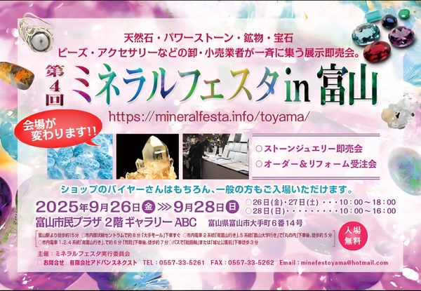 ミネラルフェスタ4