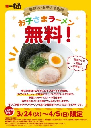 一風堂②