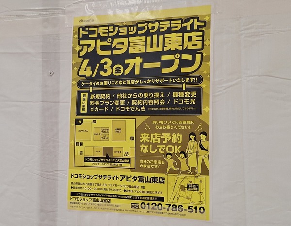 ドコモショップアピタ富山東店6