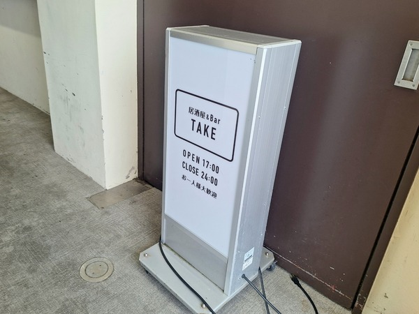 居酒屋＆ Bar TAKE6