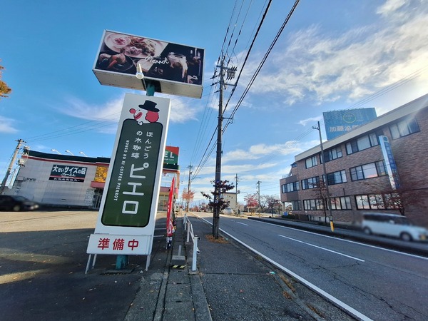 ほんごうの木珈琲Pierroブュッフェフェア3