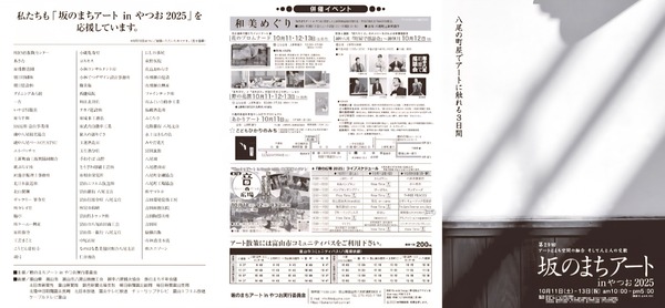 坂のまちアート5