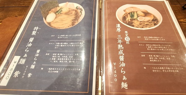 らぁ麺 朝軒7