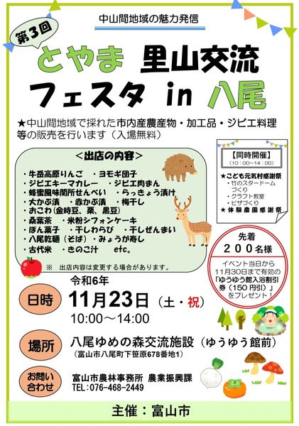 とやま里山交流フェスタ1