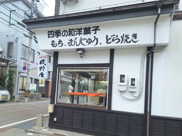 磯野屋5