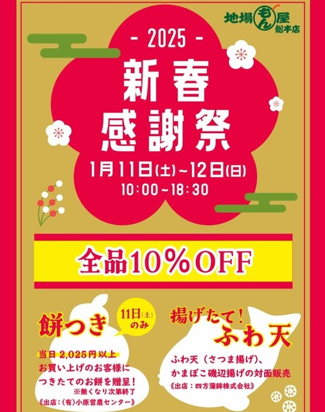 地場もん屋感謝祭4