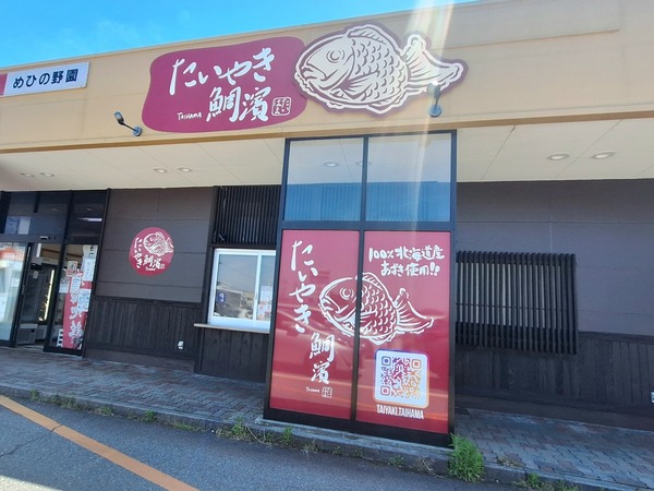鯛濱1