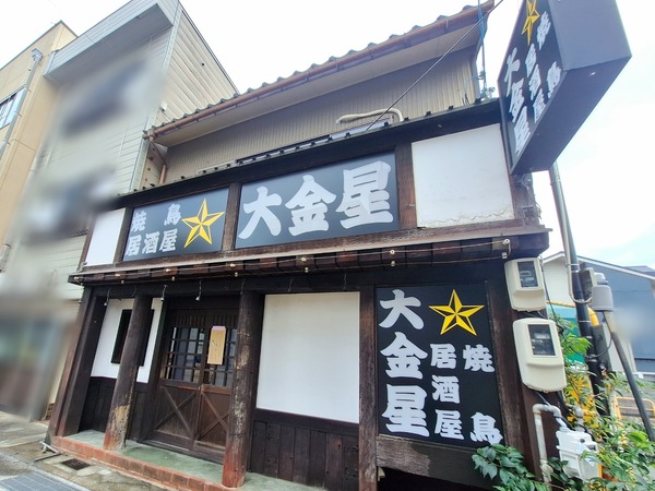 焼鳥居酒屋 大金星2