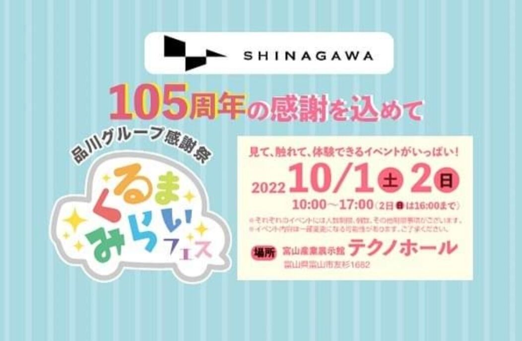 乗って 見て 体験して 車ふれあいイベント くるまみらいフェス 開催 10月1日 2日 富山デイズ 富山県富山市の地域情報サイト 乗って 見て 体験して 車ふれあいイベント くるまみらいフェス 開催 10月1日 2日 富山デイズ 富山県富山市の地域情報サイト