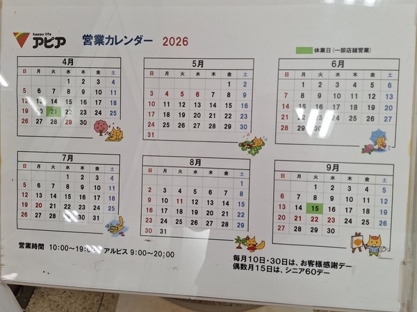 アピア定休日5