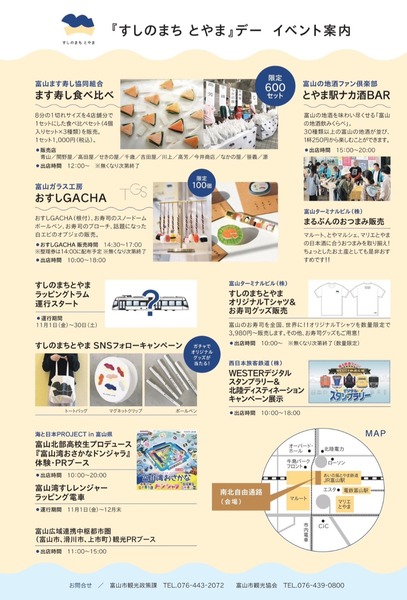 ますのすしとやまデー5