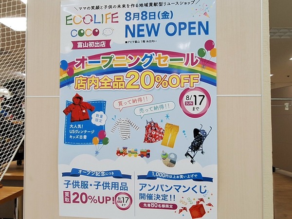 エコライフココ5