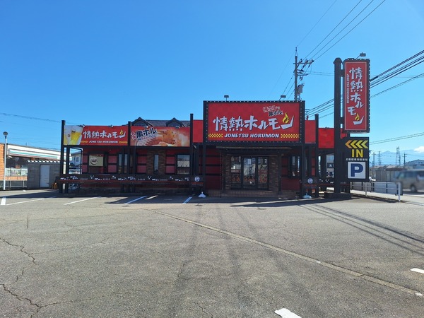 情熱ホルモン4