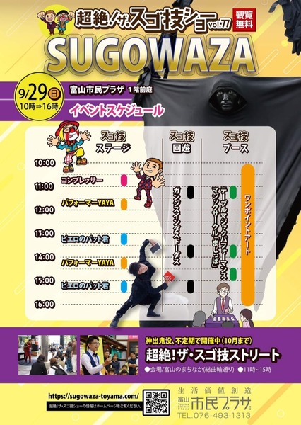スゴ技ショー5