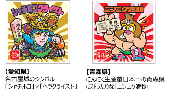 ご当地ビックリマンチョコ3