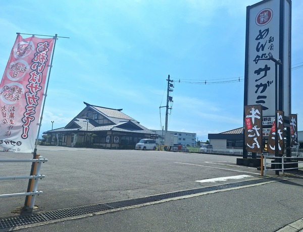 サガミ休業1
