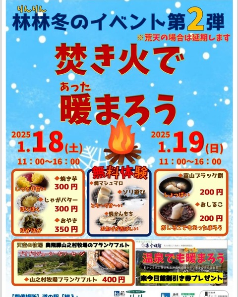 焚き火であったまろう4