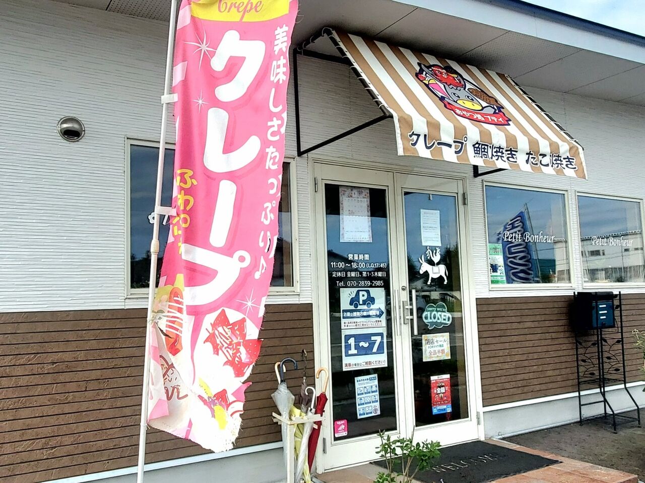 向新庄町にあるクレープ屋さん おやつ処プティ が閉店するらしい 富山デイズ 富山県富山市の地域情報サイト
