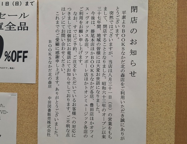 ＢＯＯＫＳなかだ北の森店7