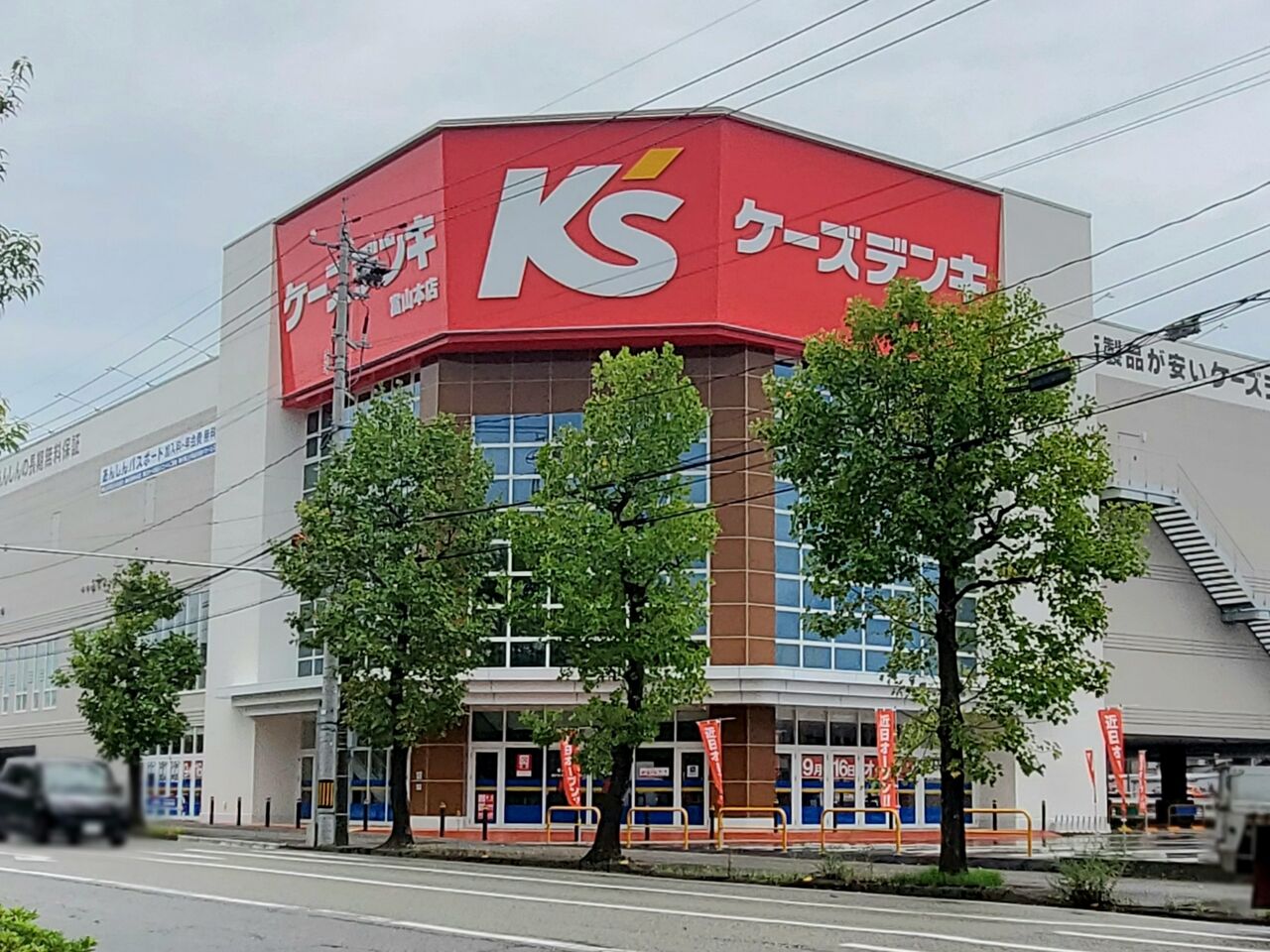 いよいよ明日オープン 太郎丸に家電量販店 ケーズデンキ 富山本店 がオープン 富山デイズ 富山県富山市の地域情報サイト