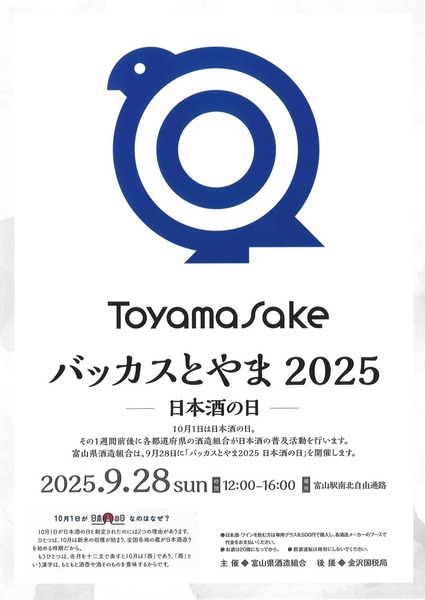 バッカスとやま4