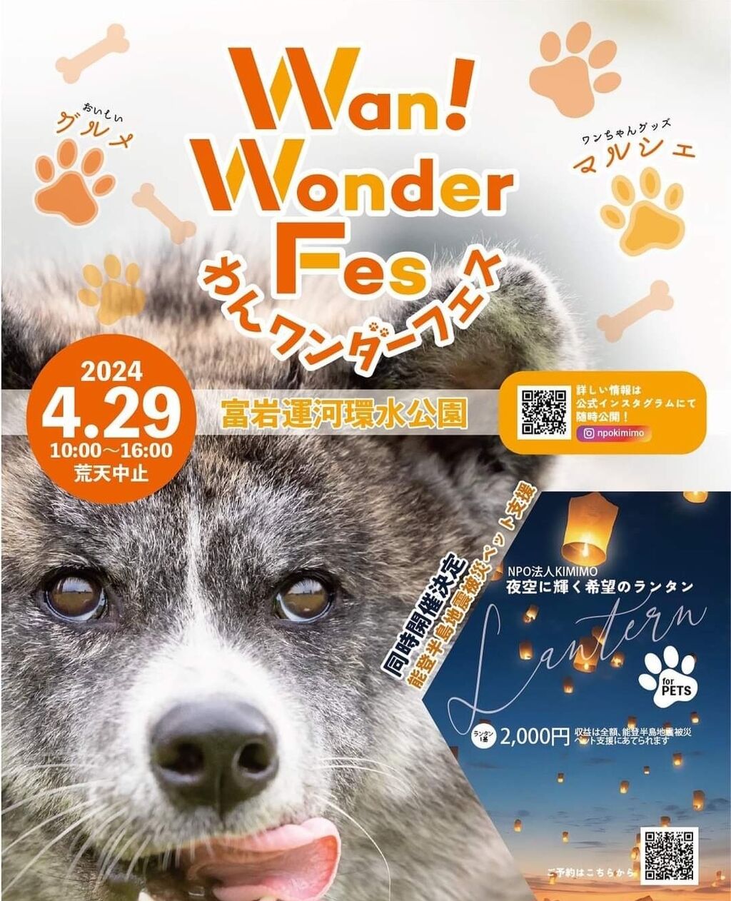 わんこイベント！『環水公園』で『わんワンダーフェス』4月29日開催