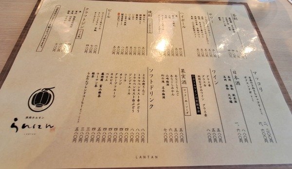 焼肉ホルモンらんたん6
