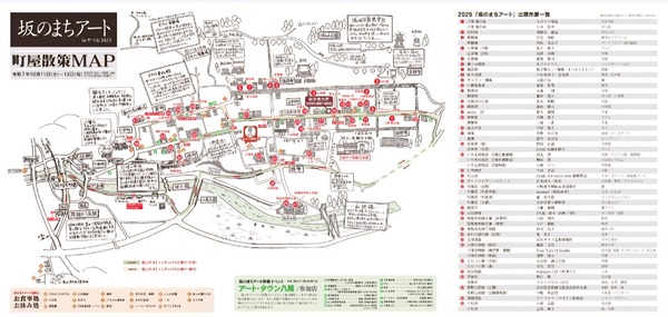 坂のまちアート4