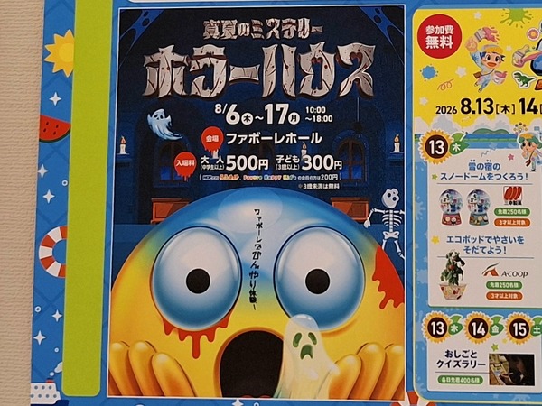 ホラーハウス3