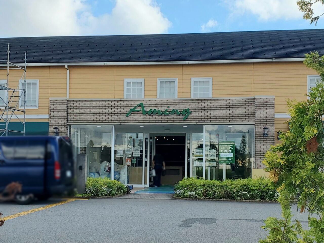 アミング 婦中 店