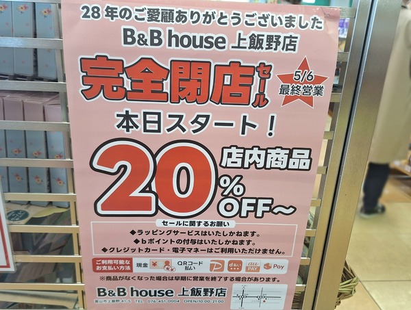 B&Bhouse 上飯野店7