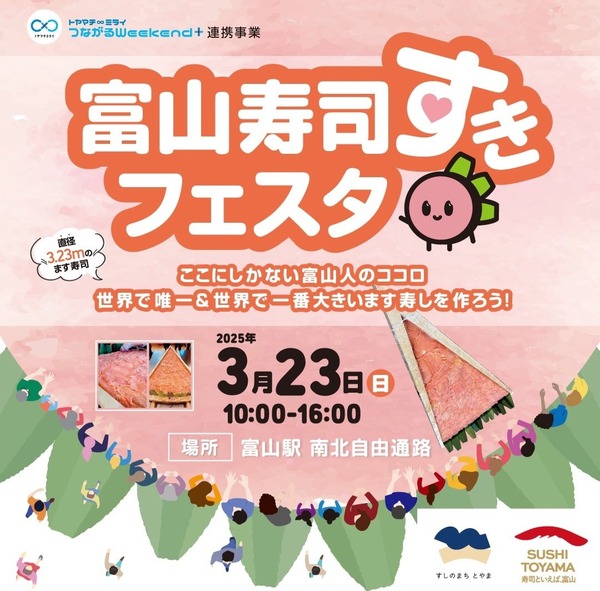 つながるweekend⁺4