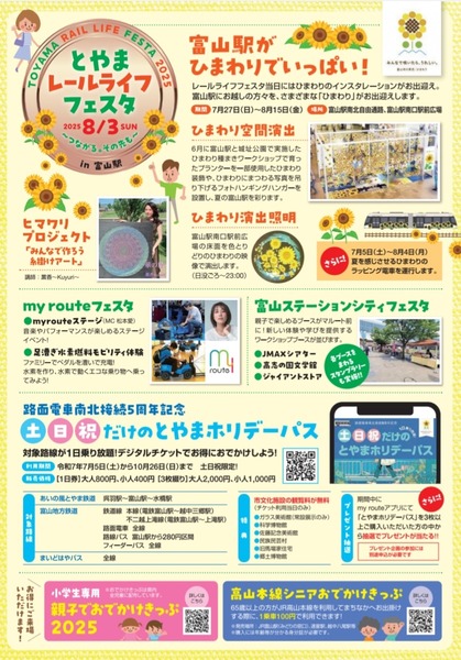 とやまレールライフフェスタ4
