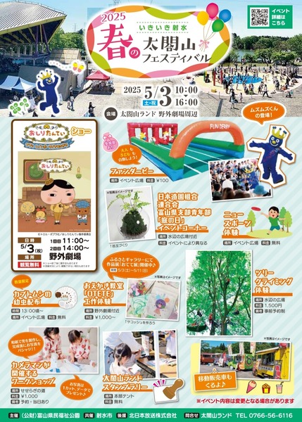 春の太閤山フェスティバル2