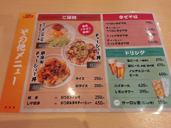 世界を照らせらぁ麺あり澤8