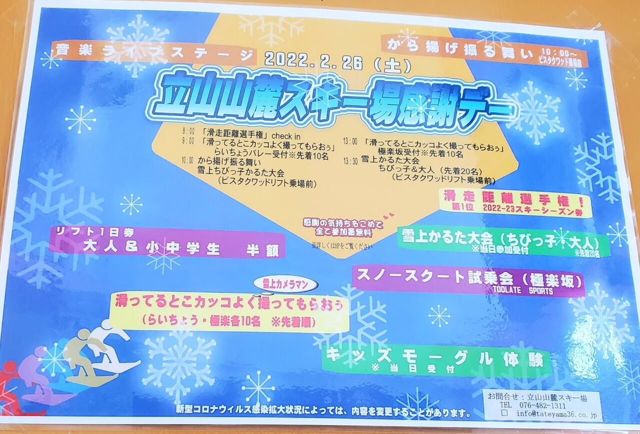 立山山麓スキー場 リフト券