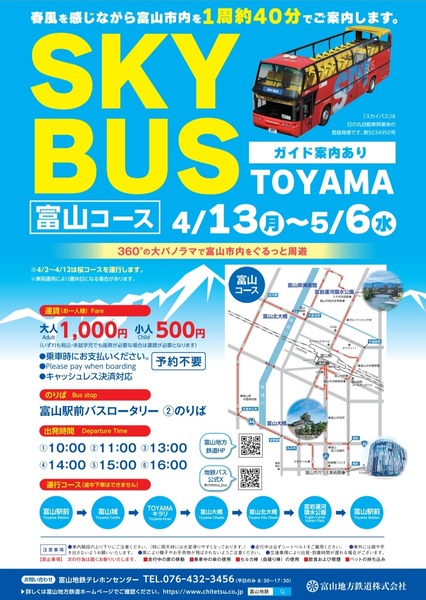 スカイバス2