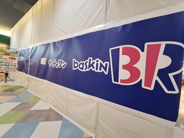 サーティーワン1