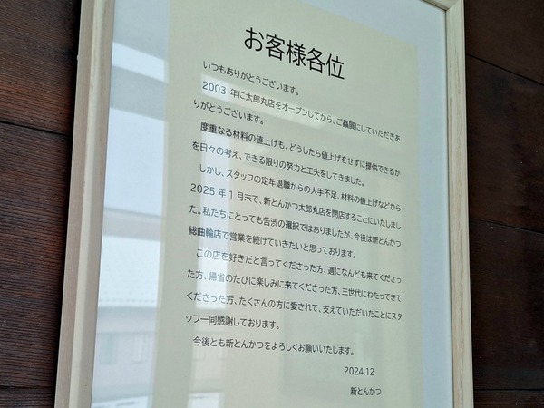 新とんかつ5