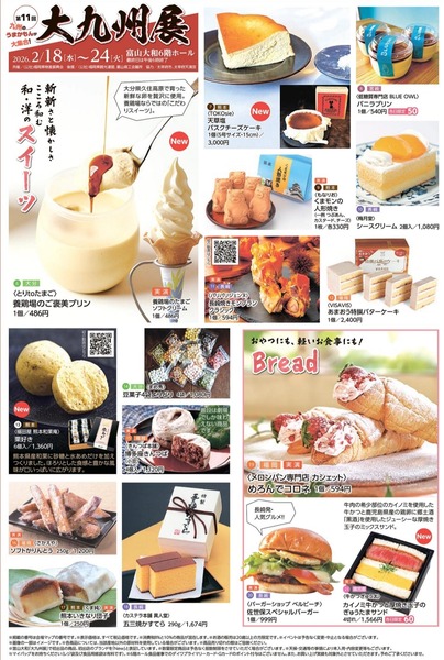 大九州展3