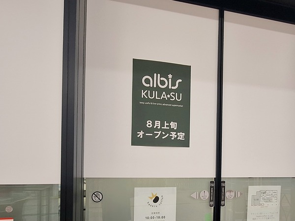 アルビス総曲輪ベース5