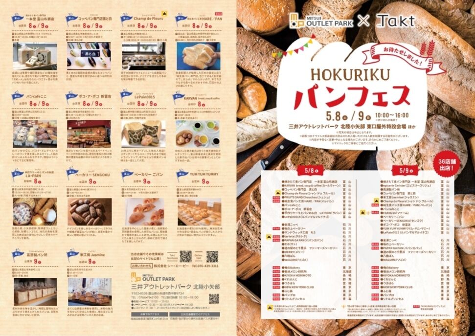 富山 石川の人気ベーカリーが夢の共演 三井アウトレットパーク北陸小矢部 で Hokurikuパンフェス 開催 5月8日 9日 富山デイズ 富山県富山市の地域情報サイト 富山 石川の人気ベーカリーが夢の共演 三井アウトレットパーク北陸小矢部 で Hokurikuパンフェス 開催 5月8日 9日 富山デイズ 富山県富山市の地域情報サイト