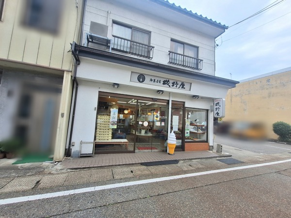 磯野屋2