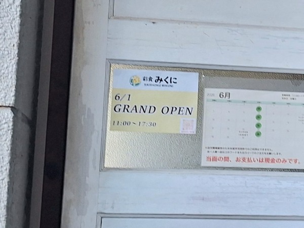 彩食みくに6